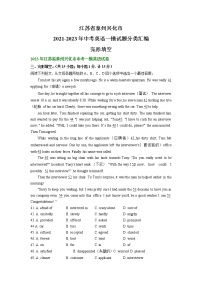 江苏省泰州兴化市2021-2023年中考英语一模试题分类汇编：完形填空