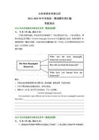 山东省泰安市泰山区2021-2023年中考英语一模试题分类汇编：书面表达