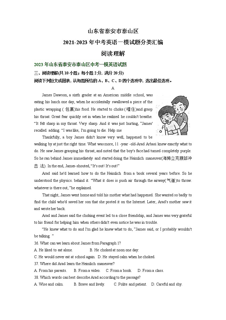 山东省泰安市泰山区2021-2023年中考英语一模试题分类汇编：阅读理解01