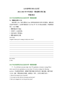 山东省枣庄市台儿庄区2021-2023年中考英语一模试题分类汇编：书面表达