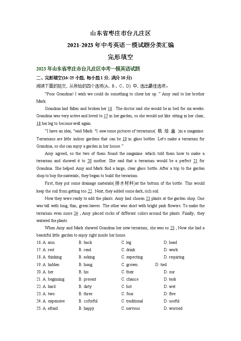山东省枣庄市台儿庄区2021-2023年中考英语一模试题分类汇编：完形填空01