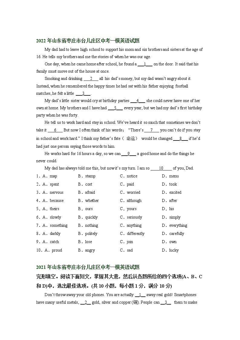 山东省枣庄市台儿庄区2021-2023年中考英语一模试题分类汇编：完形填空02