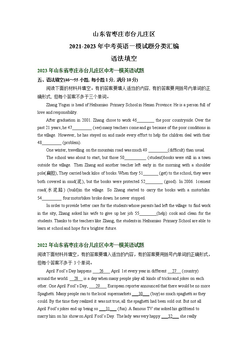 山东省枣庄市台儿庄区2021-2023年中考英语一模试题分类汇编：语法填空01