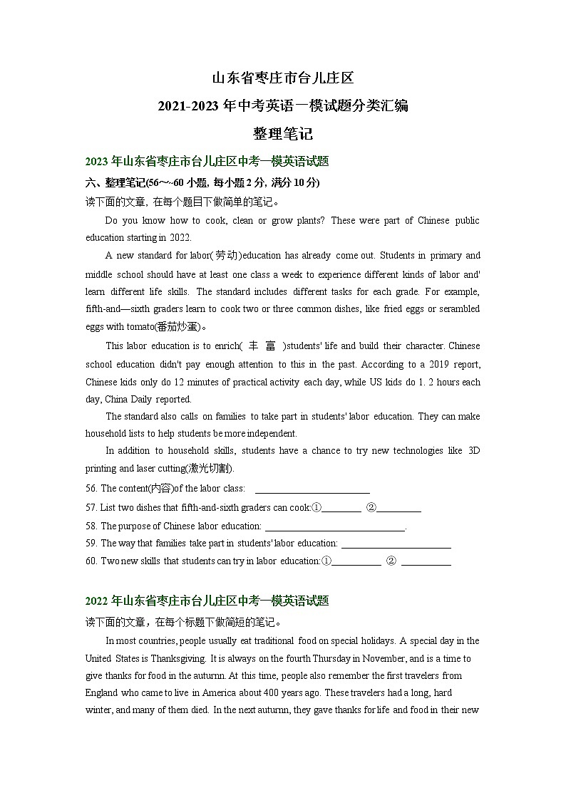山东省枣庄市台儿庄区2021-2023年中考英语一模试题分类汇编：整理笔记01