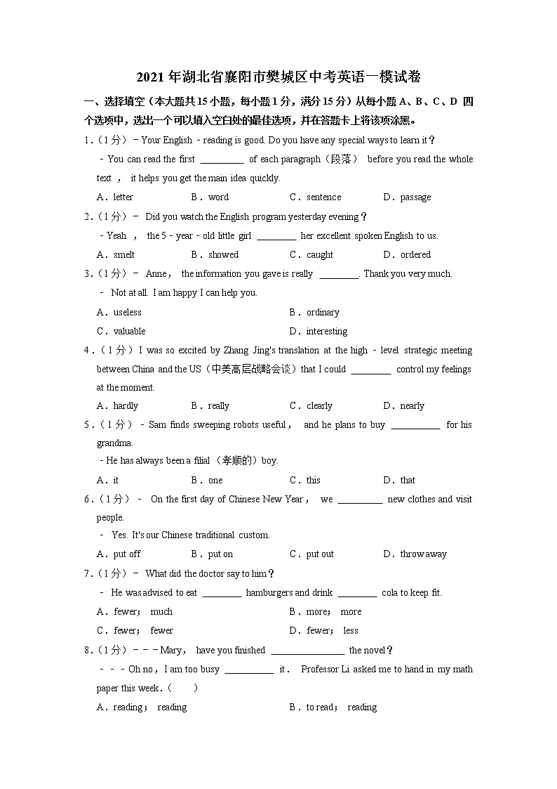 2021年湖北省襄阳市樊城区中考英语一模试卷01