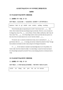 山东省济宁市金乡县2021-2023年中考英语二模试题分类汇编：完形填空