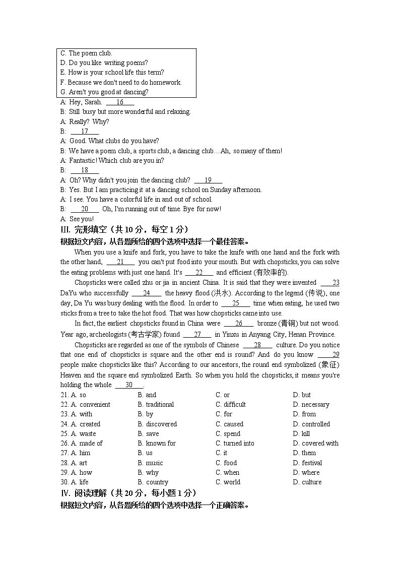 2023年辽宁省葫芦岛市绥中县中考一模英语试题02