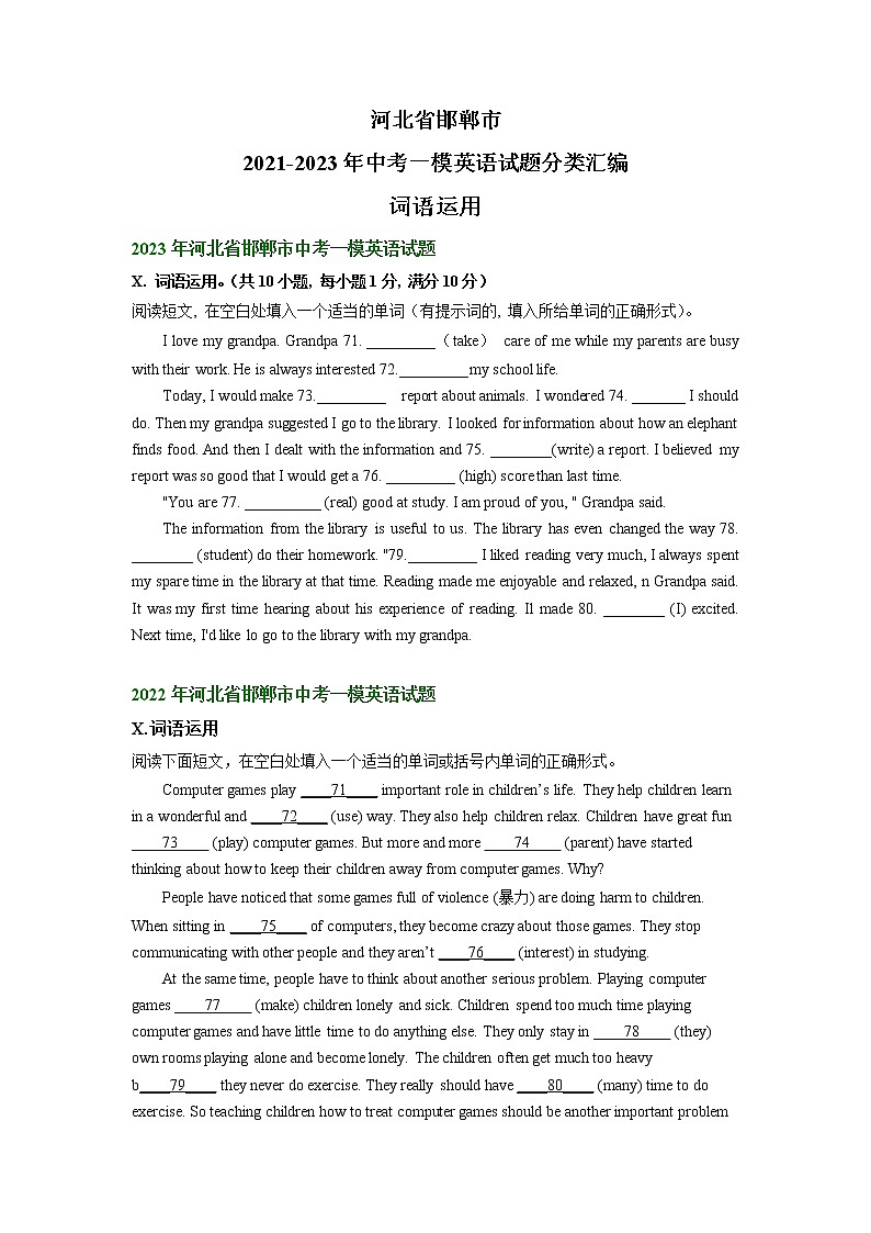 河北省邯郸市2021-2023年中考一模英语试题分类汇编：词语运用01