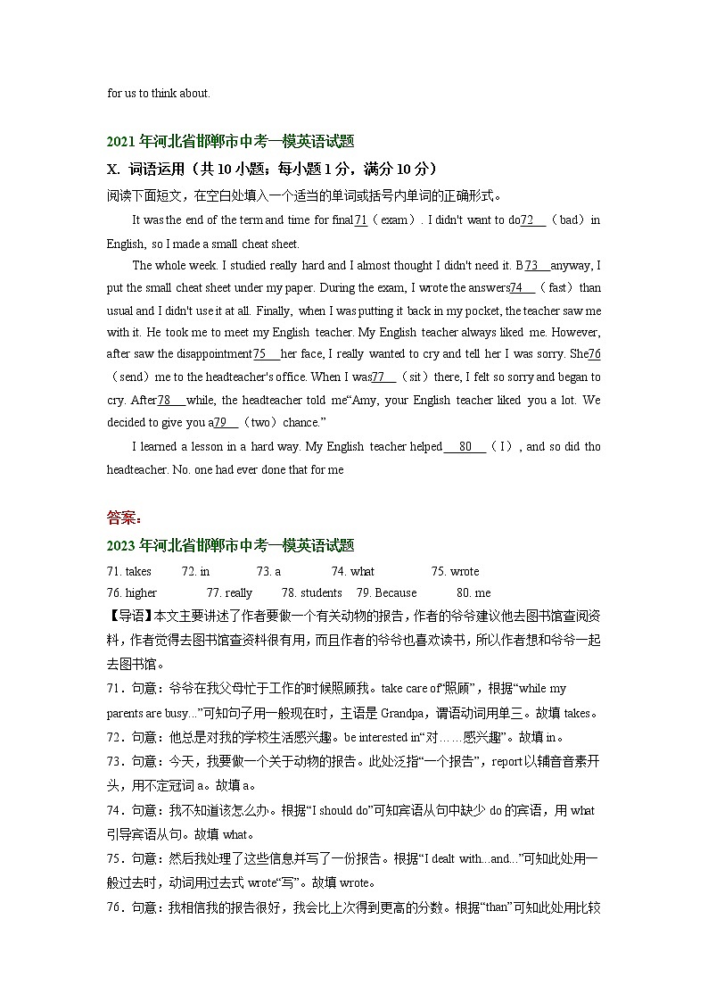 河北省邯郸市2021-2023年中考一模英语试题分类汇编：词语运用02