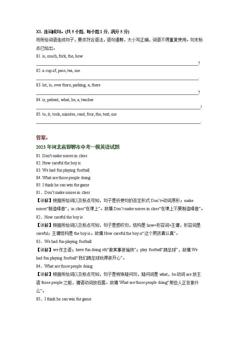 河北省邯郸市2021-2023年中考一模英语试题分类汇编：连词成句02