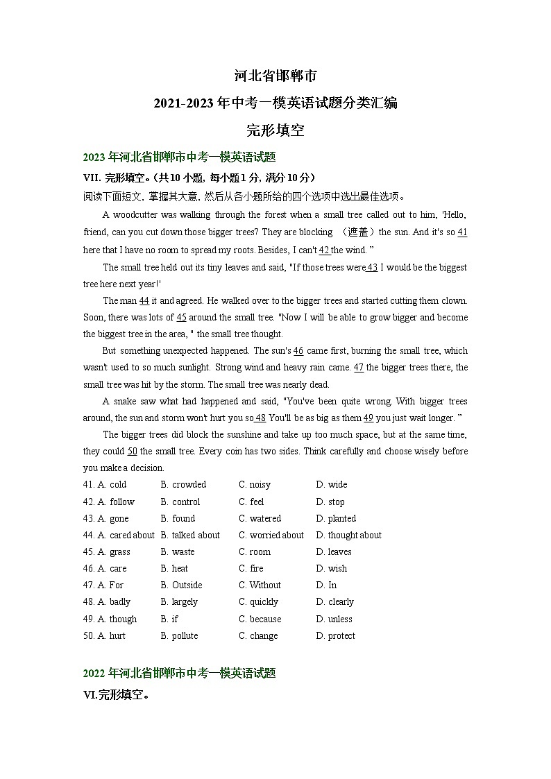 河北省邯郸市2021-2023年中考一模英语试题分类汇编：完形填空01