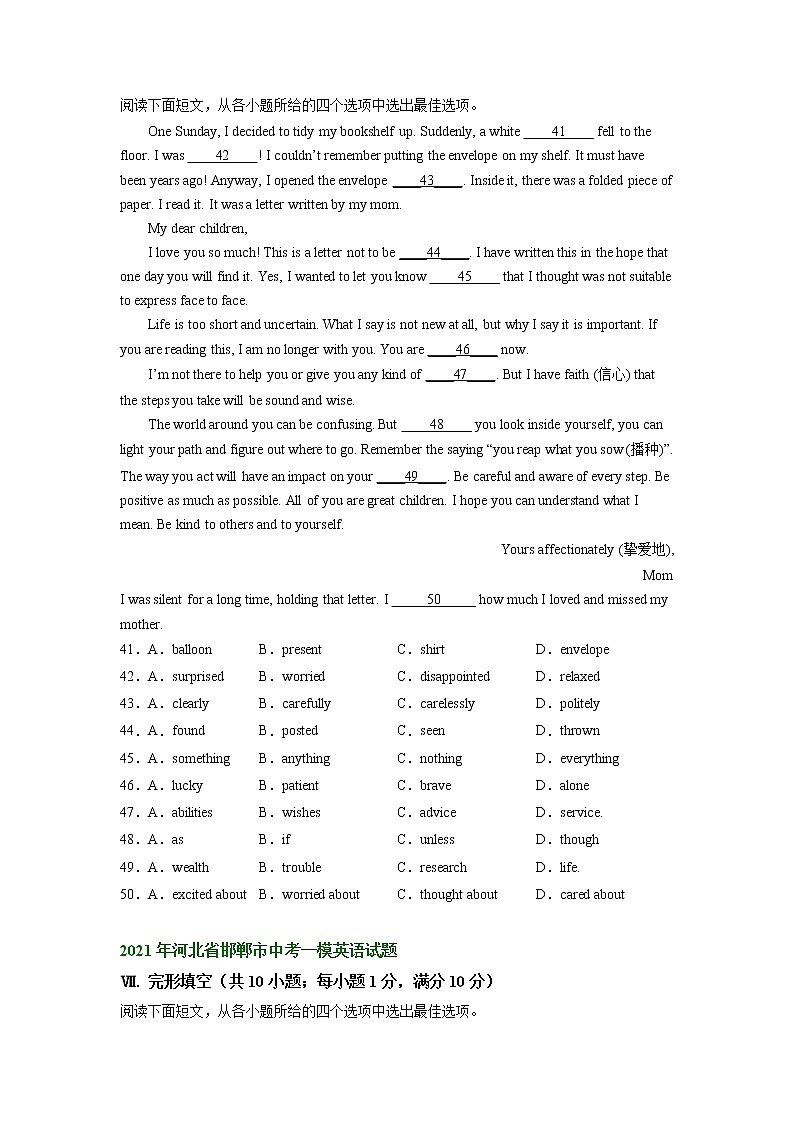 河北省邯郸市2021-2023年中考一模英语试题分类汇编：完形填空02
