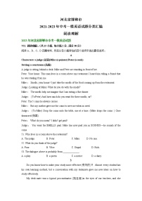 河北省邯郸市2021-2023年中考一模英语试题分类汇编：阅读理解