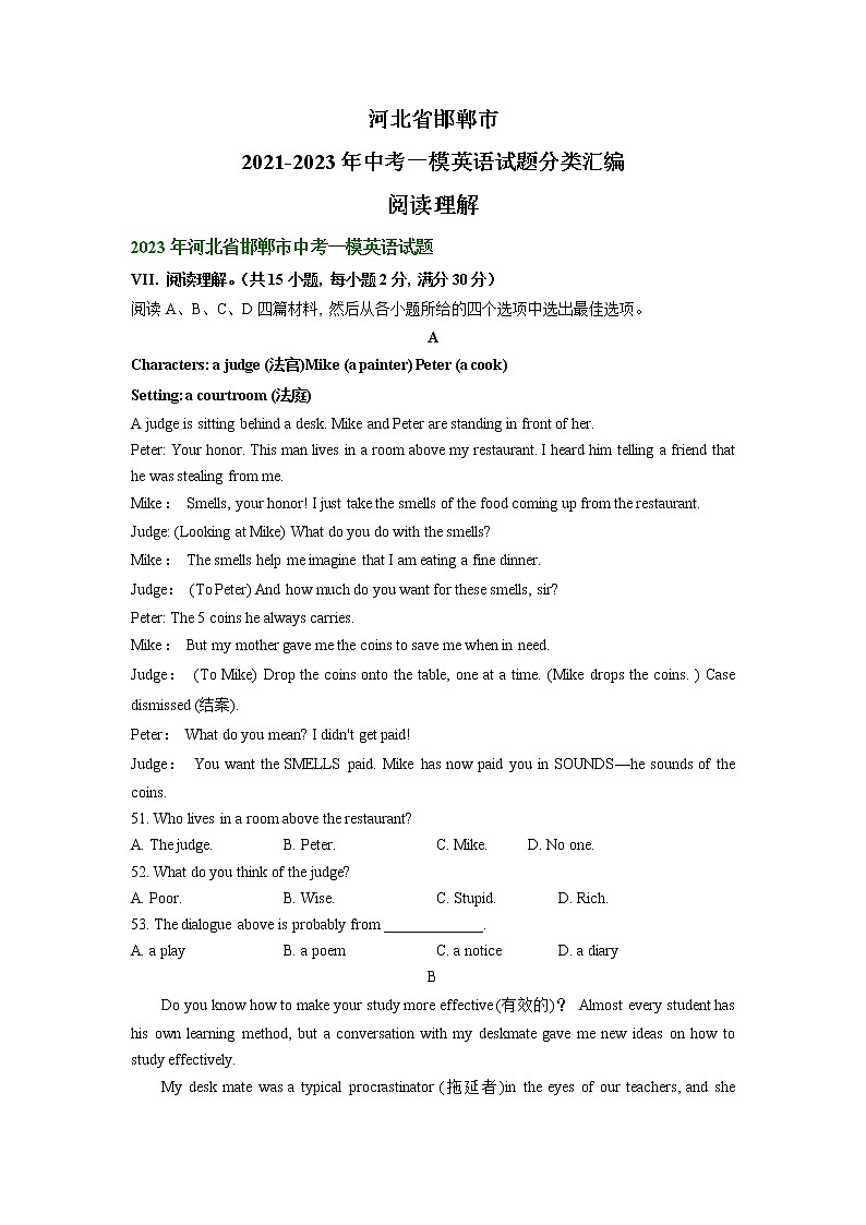 河北省邯郸市2021-2023年中考一模英语试题分类汇编：阅读理解第1页