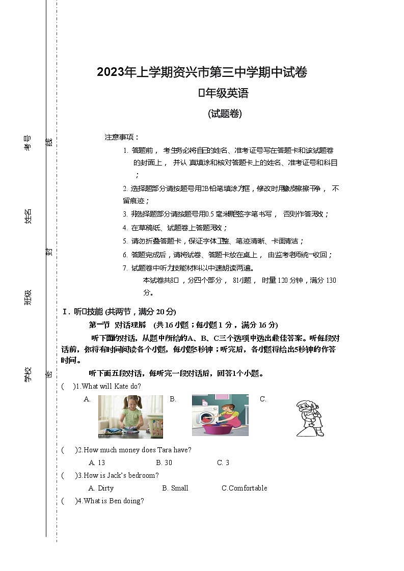 湖南省郴州市资兴市第三中学2022-2023学年八年级下学期4月期中英语试题第1页