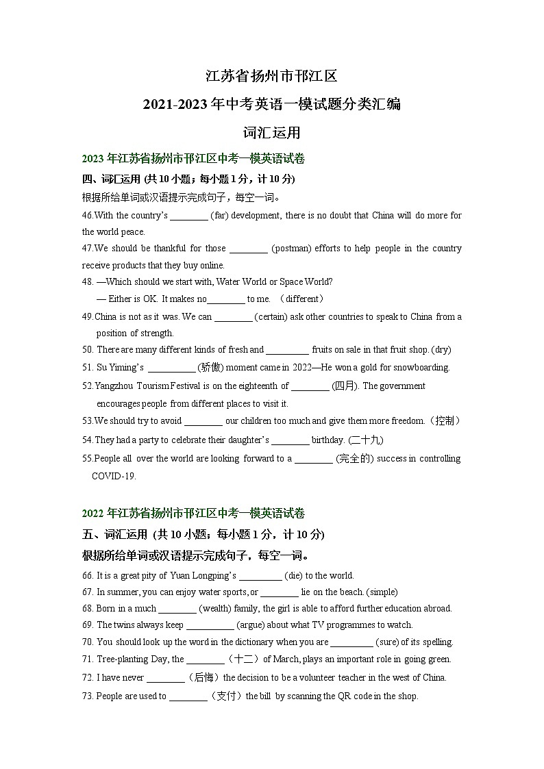 江苏省扬州市邗江区2021-2023年中考英语一模试题分类汇编：词汇运用第1页