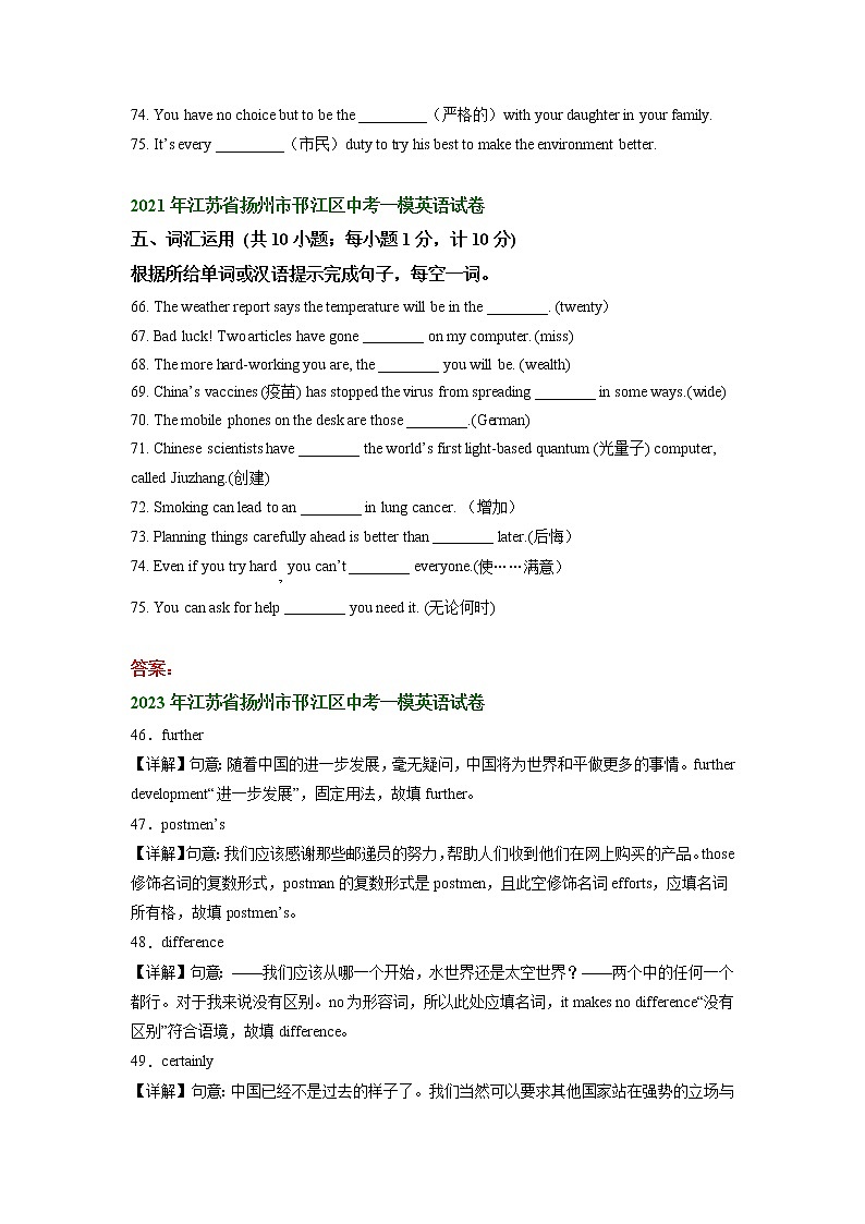 江苏省扬州市邗江区2021-2023年中考英语一模试题分类汇编：词汇运用第2页