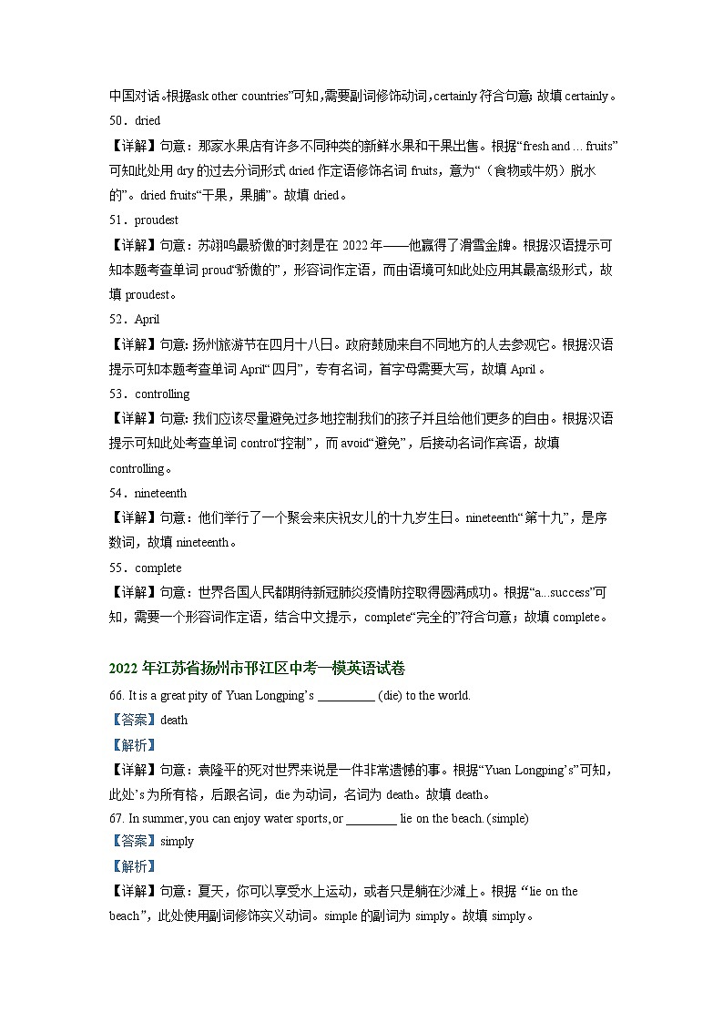江苏省扬州市邗江区2021-2023年中考英语一模试题分类汇编：词汇运用第3页