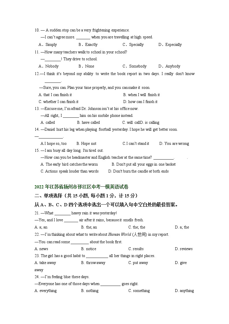 江苏省扬州市邗江区2021-2023年中考英语一模试题分类汇编：单项选择02