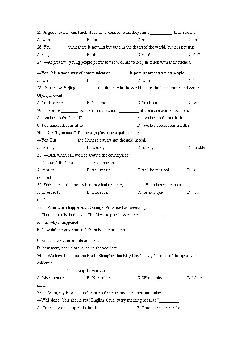 江苏省扬州市邗江区2021-2023年中考英语一模试题分类汇编：单项选择03