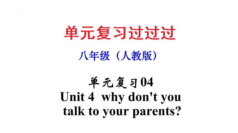 Unit 4【知识梳理】——2022-2023学年人教版英语八年级下册单元综合复习01