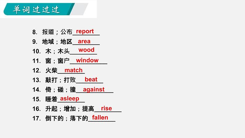 Unit 5【知识梳理】——2022-2023学年人教版英语八年级下册单元综合复习04