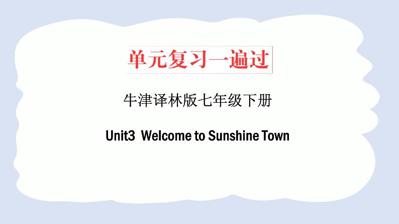 Unit 3【复习课件】——2022-2023学年牛津译林版英语七年级下册单元综合复习01