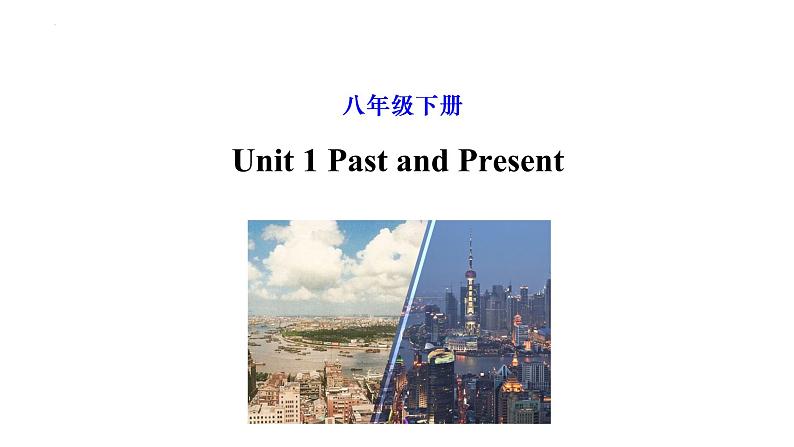 Unit 1【知识梳理】——2022-2023学年牛津译林版英语八年级下册单元综合复习01