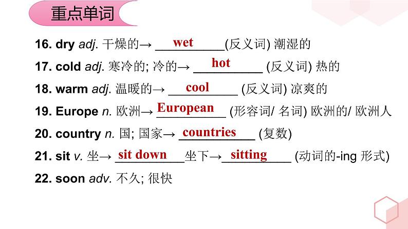 Unit 7【复习课件】——2022-2023学年人教版英语七年级下册单元综合复习06