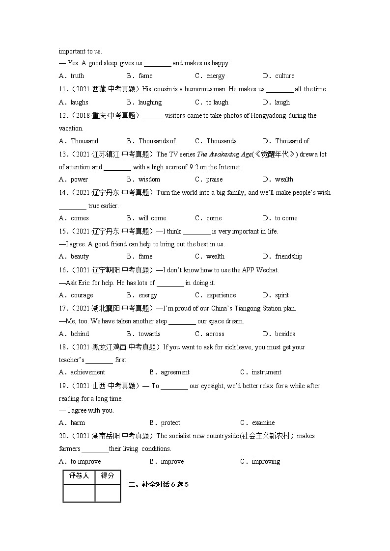 Unit 11【真题演练】——2022-2023学年人教版英语九年级全一册单元综合复习（原卷版+解析版）02
