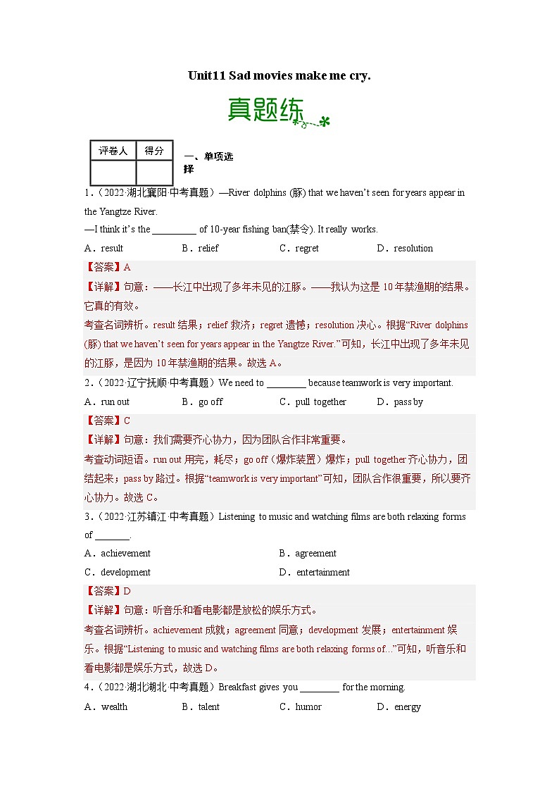 Unit 11【真题演练】——2022-2023学年人教版英语九年级全一册单元综合复习（原卷版+解析版）01