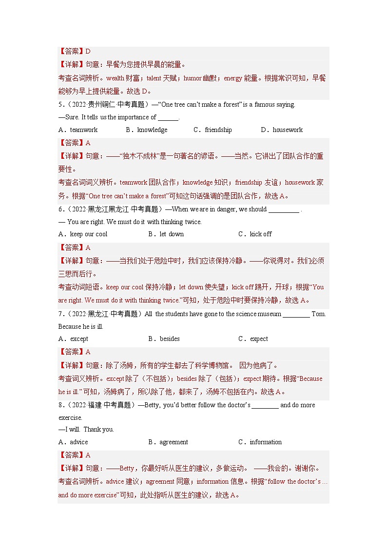 Unit 11【真题演练】——2022-2023学年人教版英语九年级全一册单元综合复习（原卷版+解析版）02