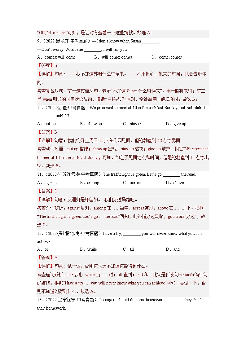 Unit 12【真题演练】——2022-2023学年人教版英语九年级全一册单元综合复习（原卷版+解析版）03