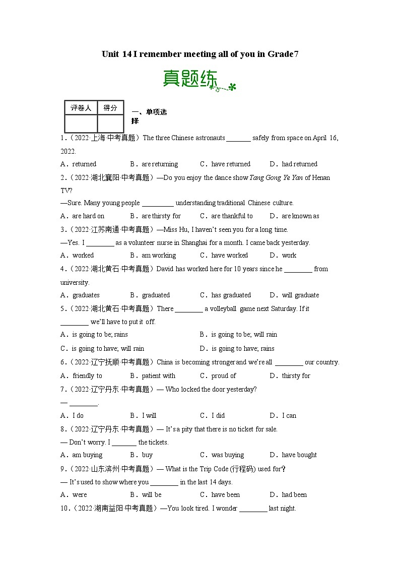 Unit 14【真题演练】——2022-2023学年人教版英语九年级全一册单元综合复习（原卷版+解析版）01