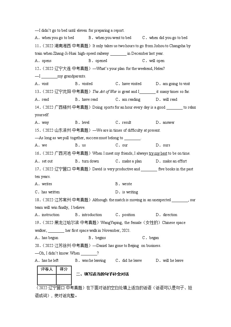Unit 14【真题演练】——2022-2023学年人教版英语九年级全一册单元综合复习（原卷版+解析版）02