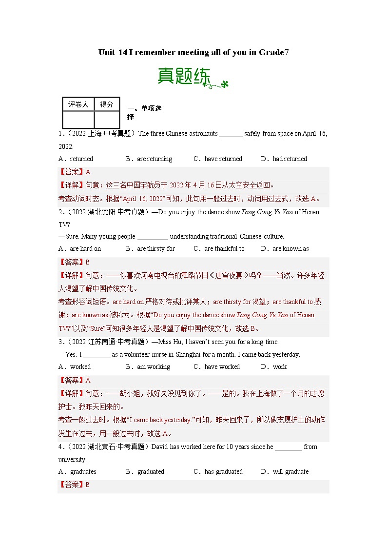 Unit 14【真题演练】——2022-2023学年人教版英语九年级全一册单元综合复习（原卷版+解析版）01