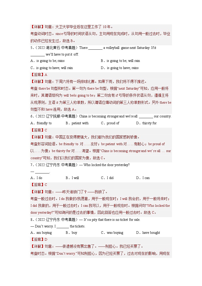 Unit 14【真题演练】——2022-2023学年人教版英语九年级全一册单元综合复习（原卷版+解析版）02