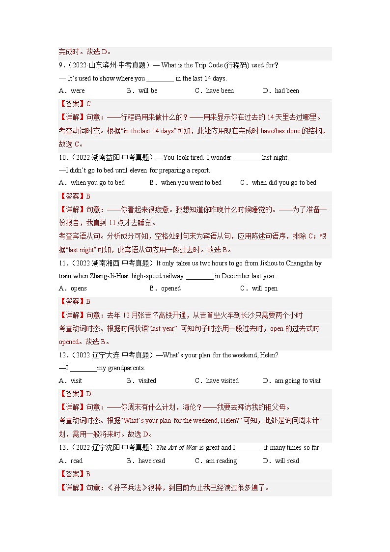 Unit 14【真题演练】——2022-2023学年人教版英语九年级全一册单元综合复习（原卷版+解析版）03