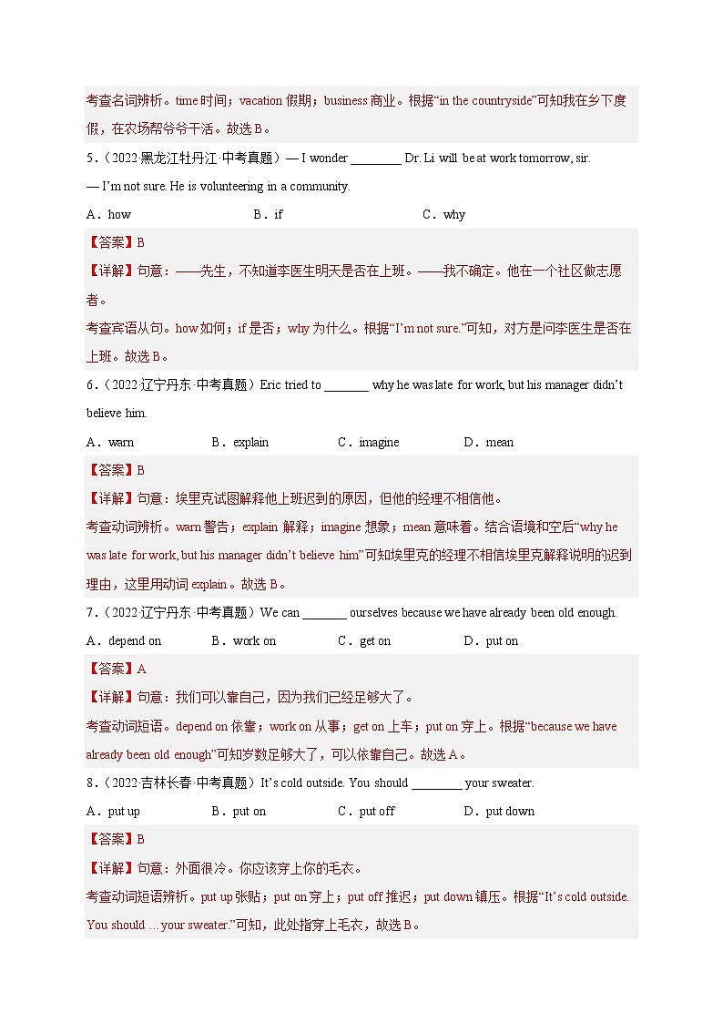 Unit 2【真题演练】——2022-2023学年人教版英语九年级全一册单元综合复习（原卷版+解析版）02