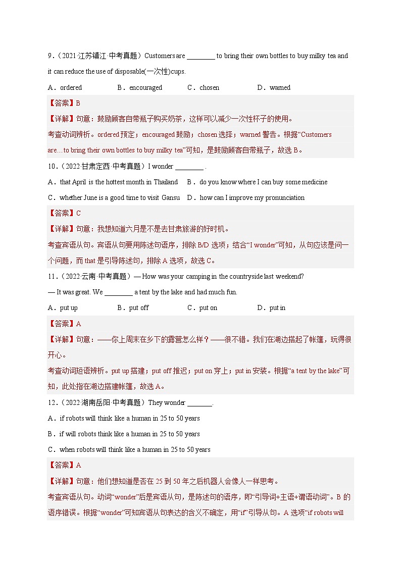 Unit 2【真题演练】——2022-2023学年人教版英语九年级全一册单元综合复习（原卷版+解析版）03