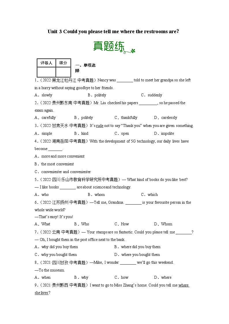 Unit 3【真题演练】——2022-2023学年人教版英语九年级全一册单元综合复习（原卷版+解析版）01