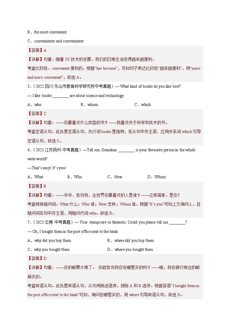 Unit 3【真题演练】——2022-2023学年人教版英语九年级全一册单元综合复习（原卷版+解析版）02