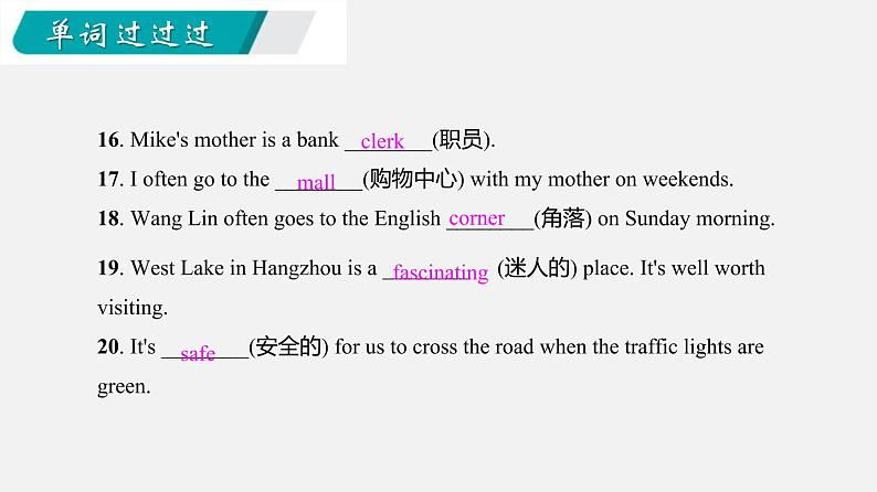 Unit 3【知识梳理】——2022-2023学年人教版英语九年级全一册单元综合复习第8页