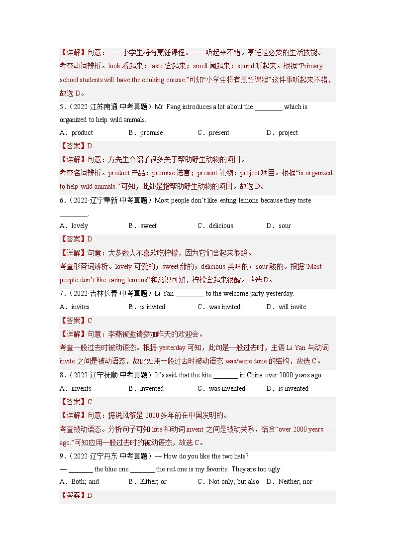 Unit 6【真题演练】——2022-2023学年人教版英语九年级全一册单元综合复习（原卷版+解析版）02