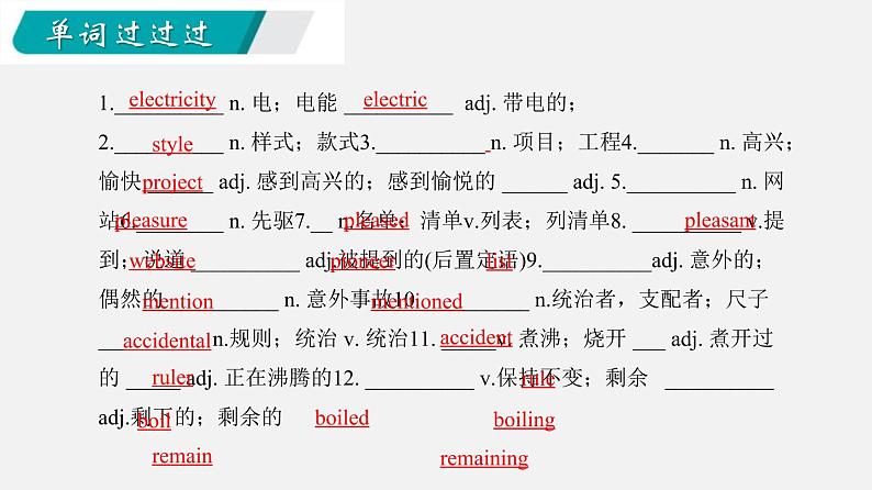 Unit 6【知识梳理】——2022-2023学年人教版英语九年级全一册单元综合复习03