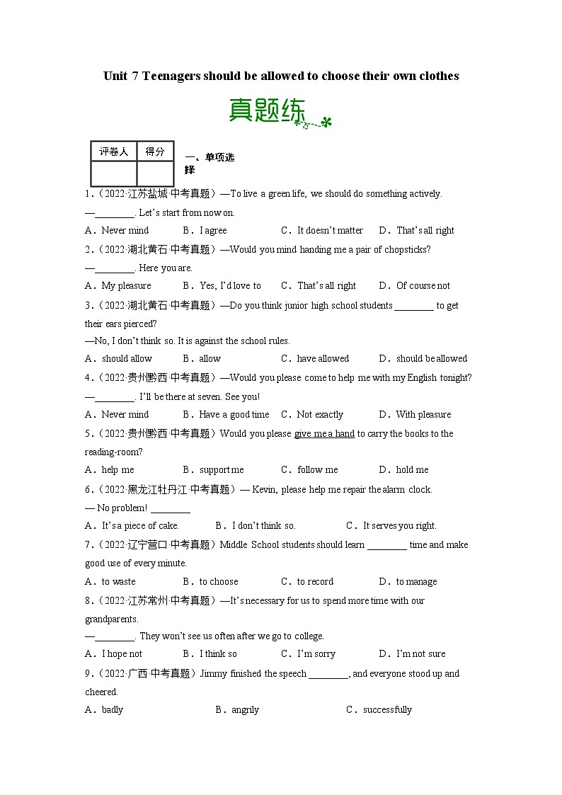 Unit 7【真题演练】——2022-2023学年人教版英语九年级全一册单元综合复习（原卷版+解析版）01