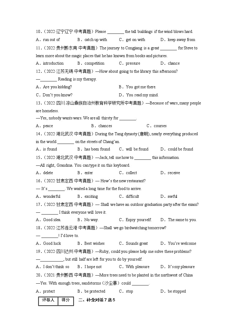 Unit 7【真题演练】——2022-2023学年人教版英语九年级全一册单元综合复习（原卷版+解析版）02