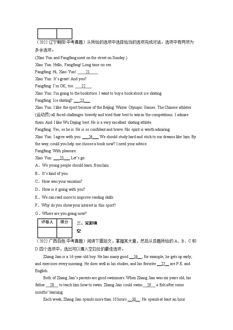 Unit 7【真题演练】——2022-2023学年人教版英语九年级全一册单元综合复习（原卷版+解析版）03