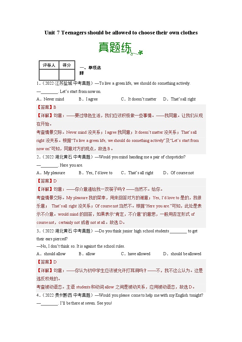 Unit 7【真题演练】——2022-2023学年人教版英语九年级全一册单元综合复习（原卷版+解析版）01