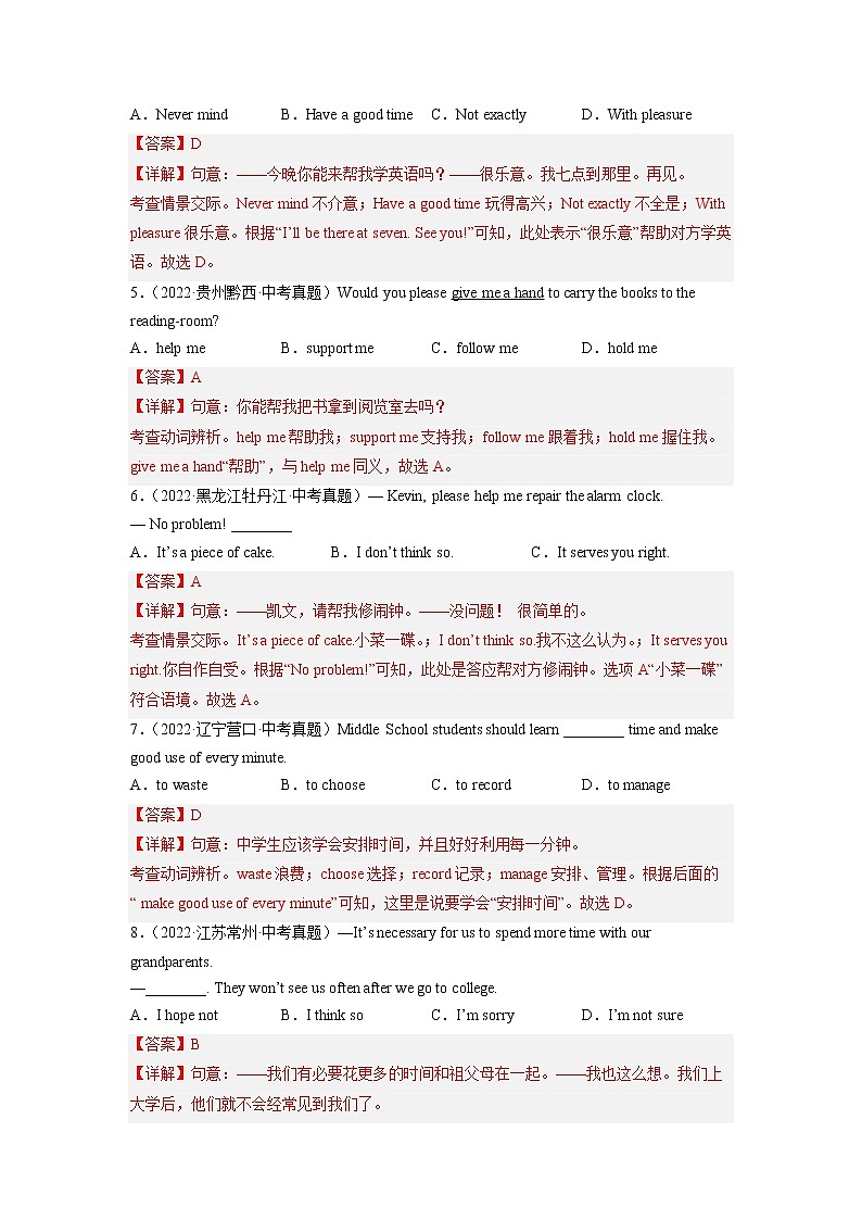 Unit 7【真题演练】——2022-2023学年人教版英语九年级全一册单元综合复习（原卷版+解析版）02